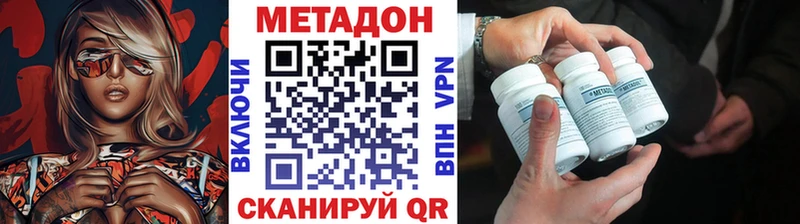 Метадон кристалл  Благовещенск 